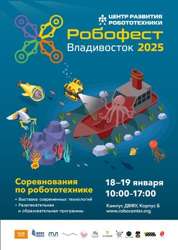 Робофест 2025: развлекательная программа для зрителей!